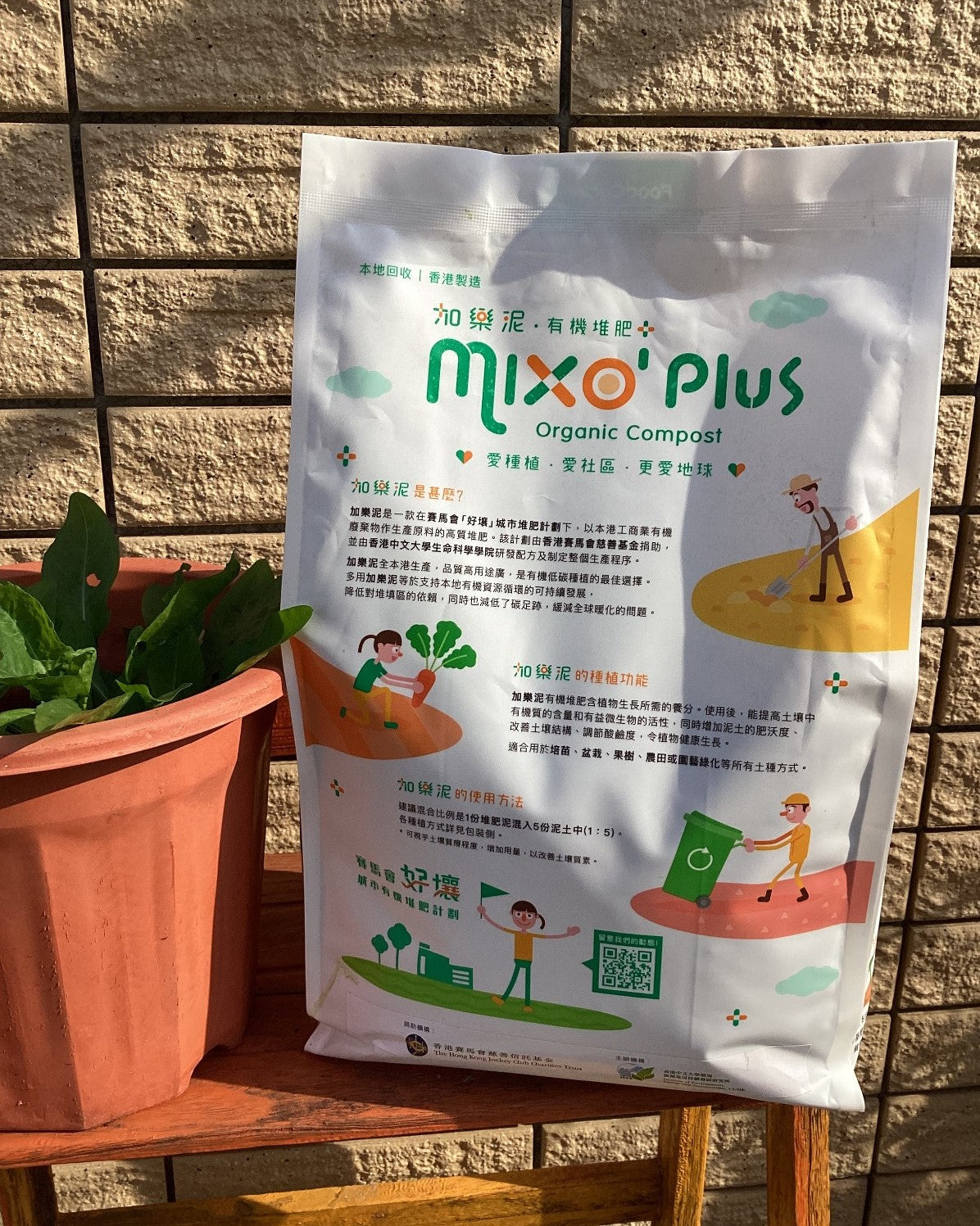 MixO' Plus Organic Compost 5 L